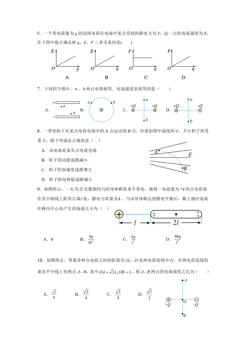 高一物理模拟题   2023-2024学年度第七次月考试卷_20240520154113.pdf