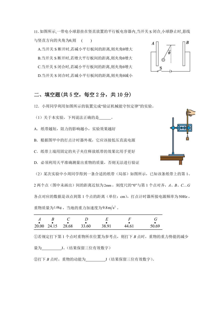 高一物理模拟题   2023-2024学年度第七次月考试卷_20240520154113.pdf