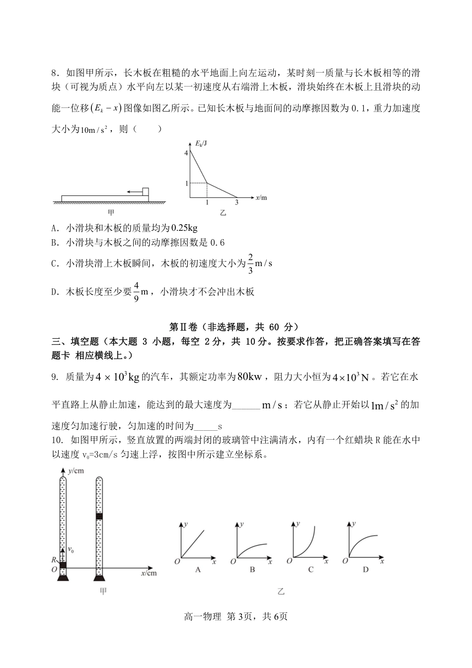 高一物理模拟题   2023-2024 学年第二学期高一年段期中六校联考 物理试卷 .pdf