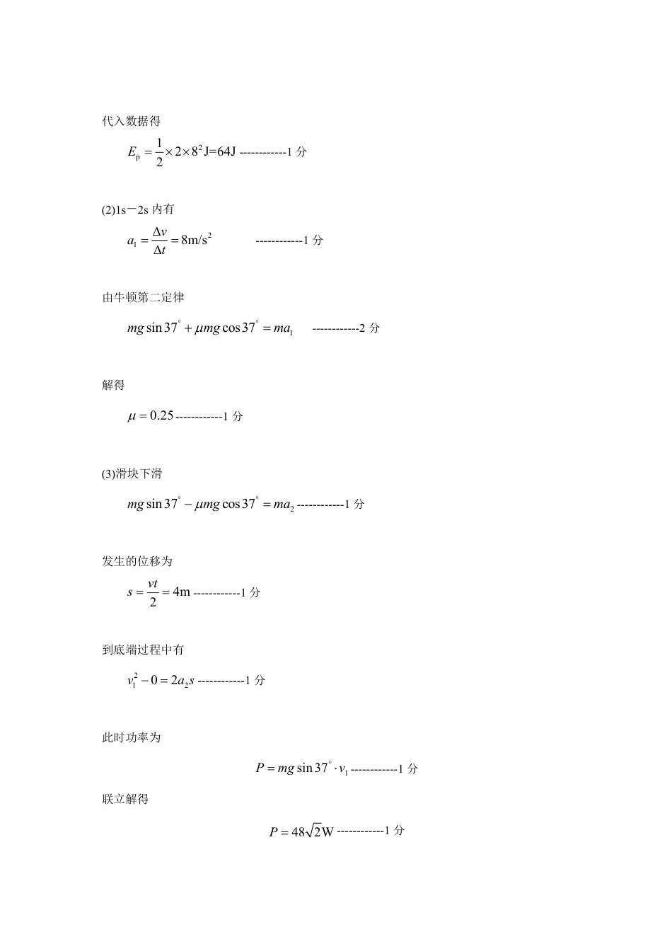 高一物理模拟题   2023-2024 学年第二学期高一年段期中六校联考 物理参考答案 .pdf