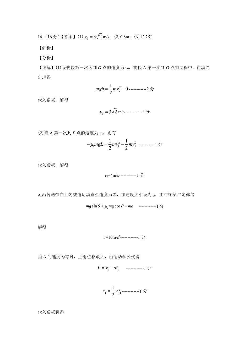 高一物理模拟题   2023-2024 学年第二学期高一年段期中六校联考 物理参考答案 .pdf