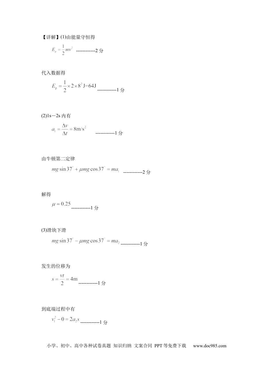 高一物理模拟题   2023-2024 学年第二学期高一年段期中六校联考 物理参考答案 .docx