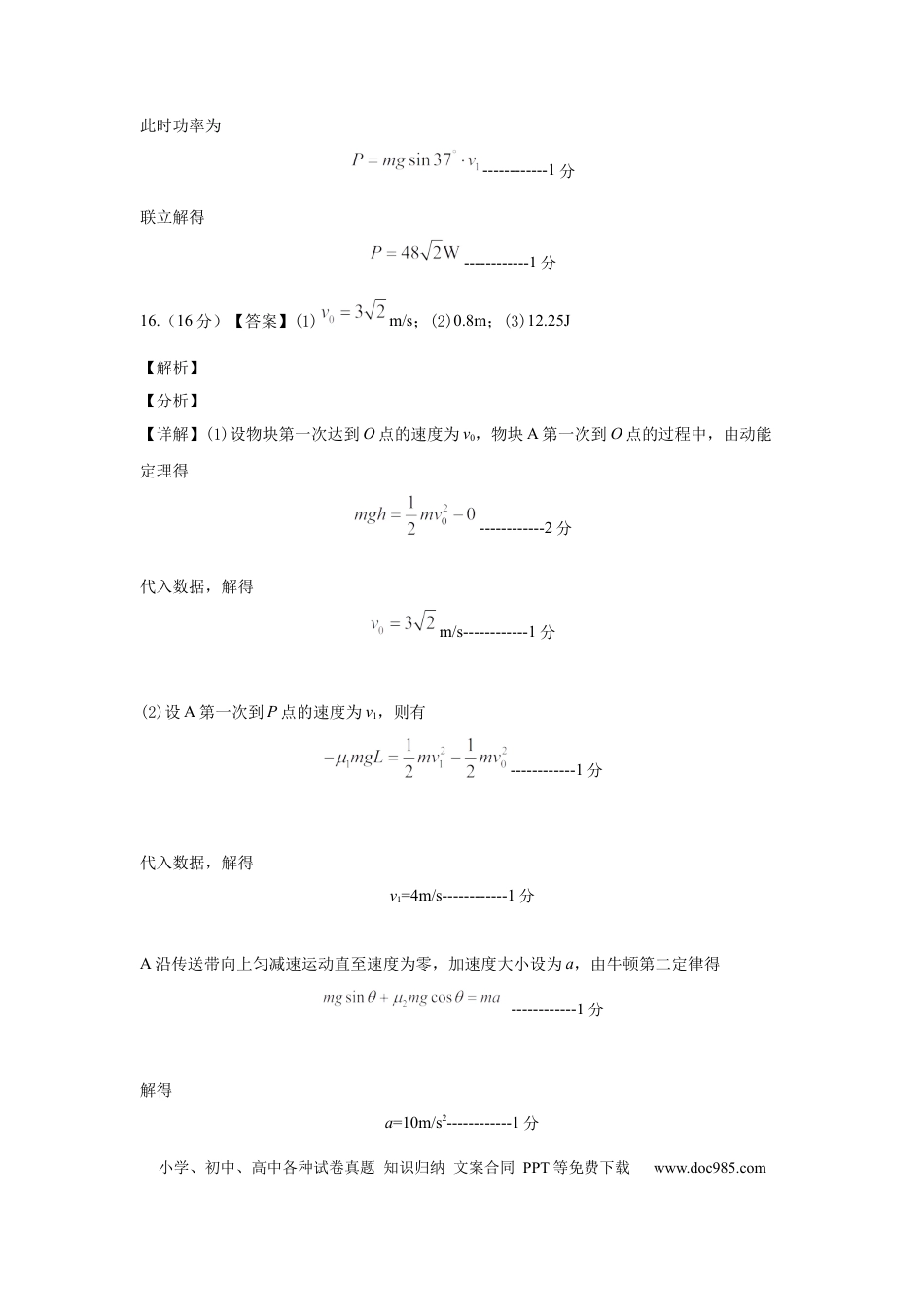 高一物理模拟题   2023-2024 学年第二学期高一年段期中六校联考 物理参考答案 .docx