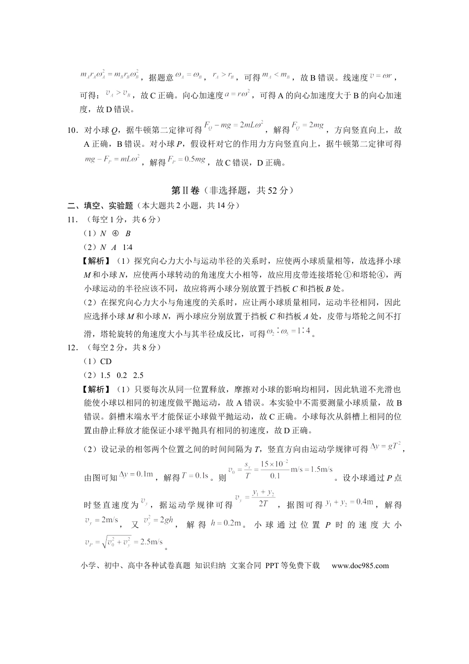 高一物理模拟题   2023~2024学年高一年级下学期期中教学质量监测物理-答案.docx