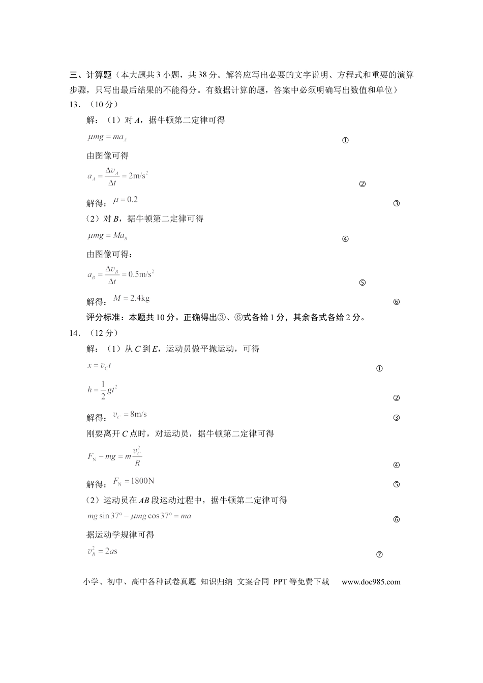 高一物理模拟题   2023~2024学年高一年级下学期期中教学质量监测物理-答案.docx
