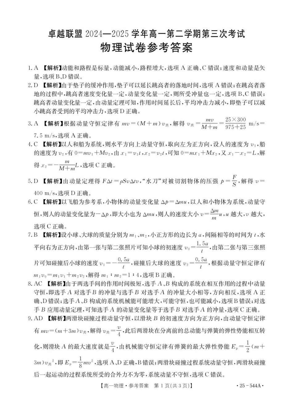 高一物理模拟题   544A物理参考答案.pdf