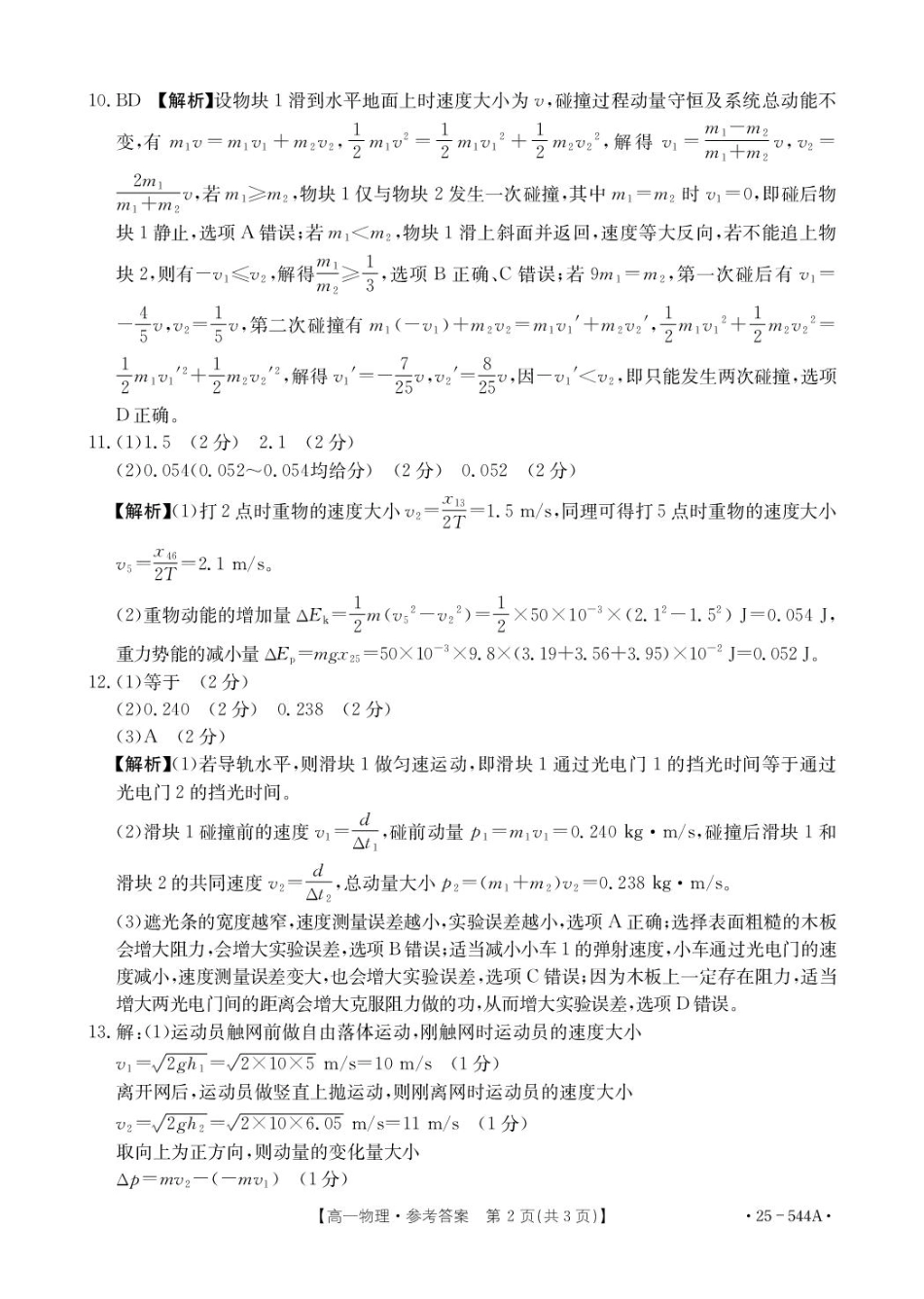 高一物理模拟题   544A物理参考答案.pdf