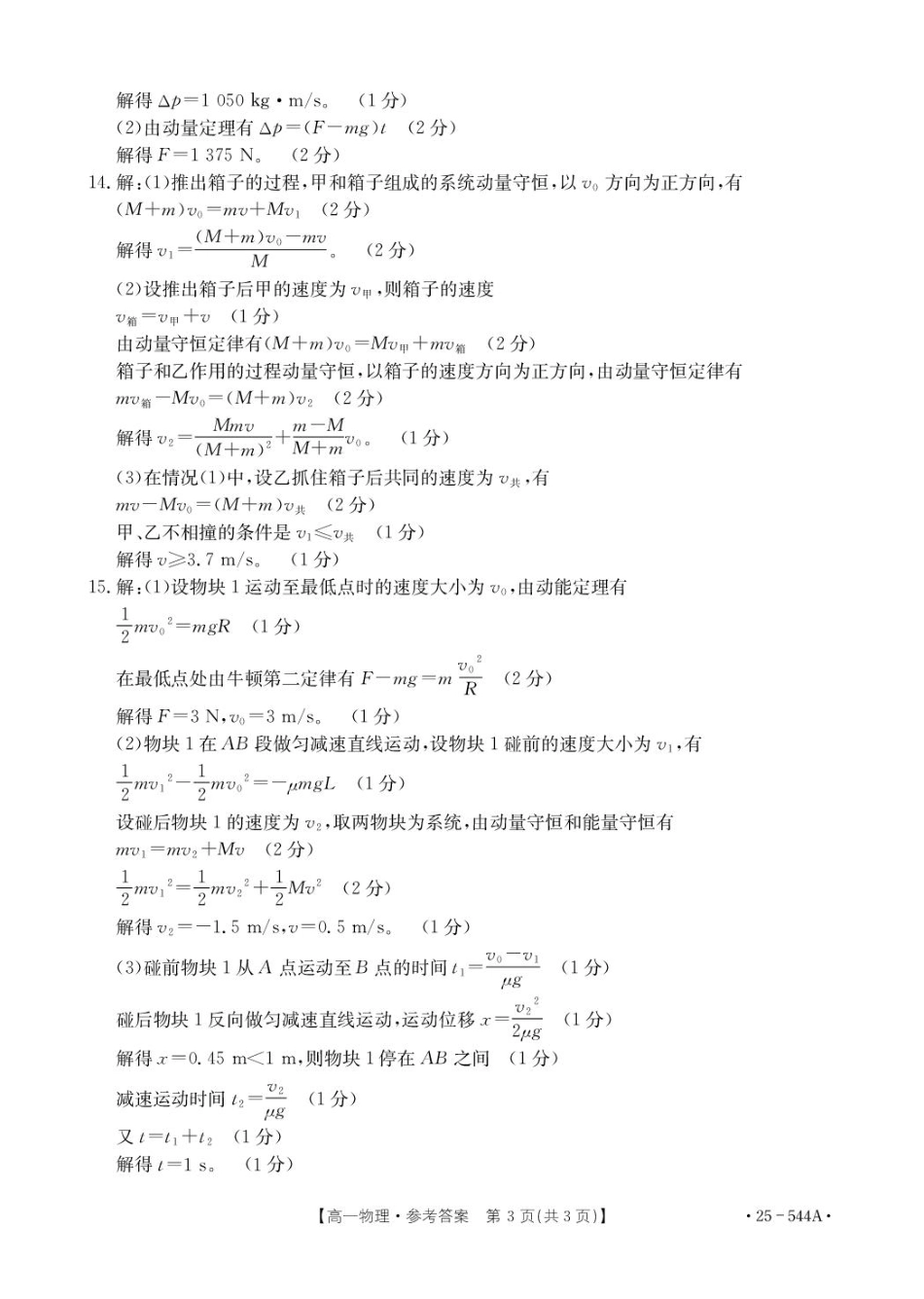 高一物理模拟题   544A物理参考答案.pdf