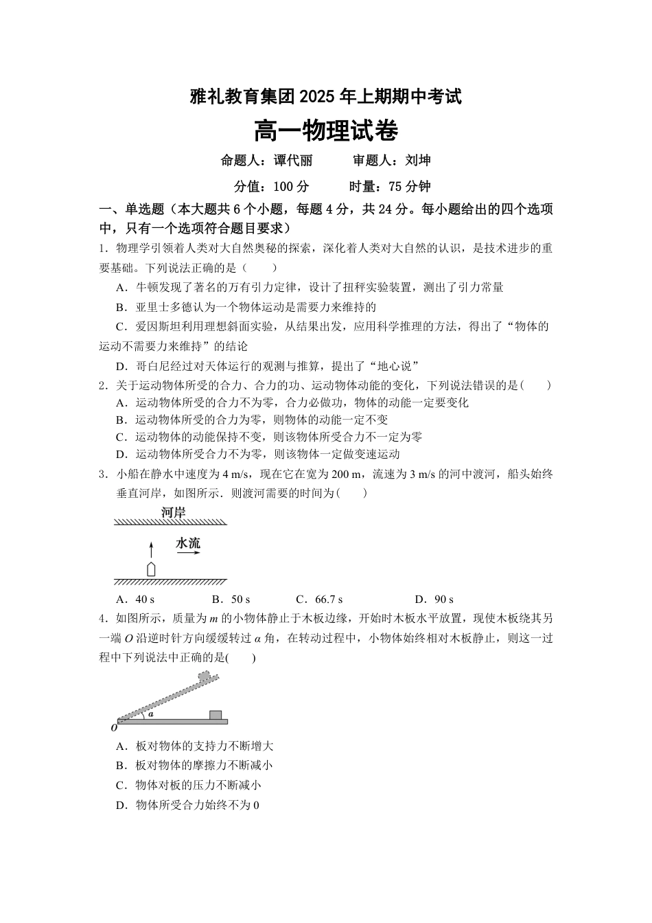 高一物理模拟题   25年上期期中高一4物理 试卷.pdf