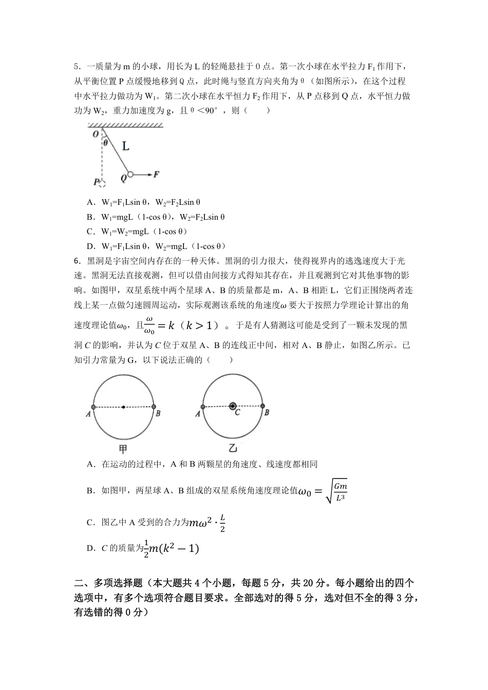 高一物理模拟题   25年上期期中高一4物理 试卷.pdf