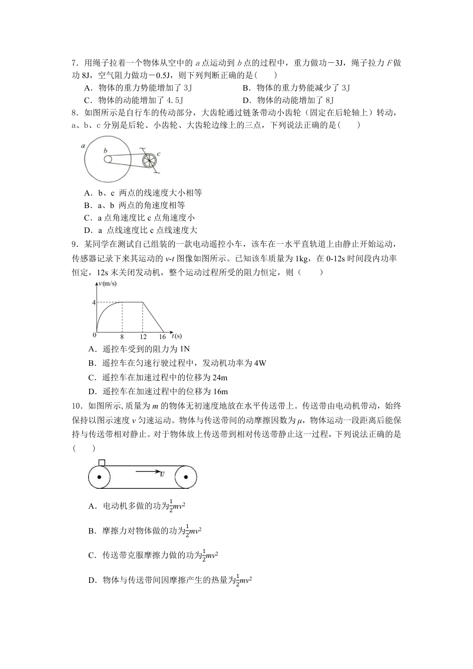 高一物理模拟题   25年上期期中高一4物理 试卷.pdf