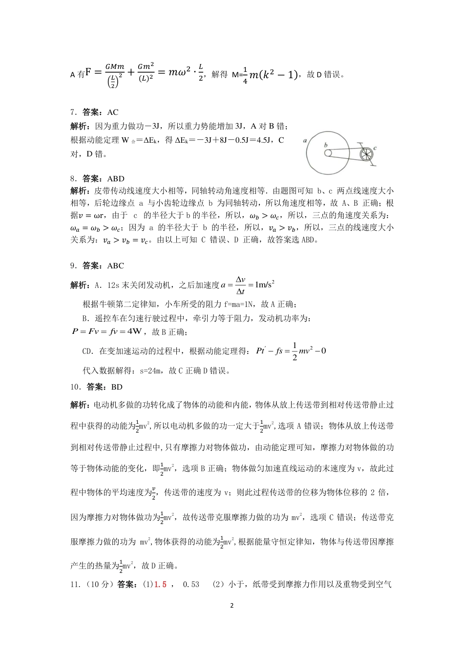 高一物理模拟题   25年上期期中高一4物理 答案.pdf