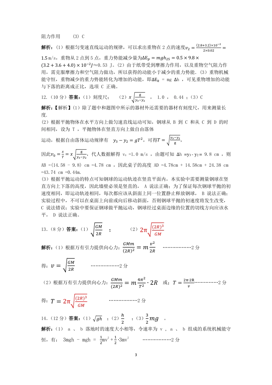 高一物理模拟题   25年上期期中高一4物理 答案.pdf