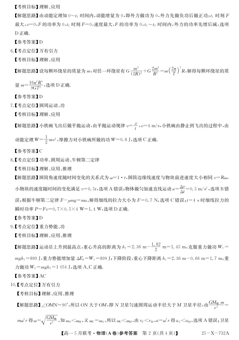 高一物理模拟题   25-X-732A-物理(A卷）DA.pdf