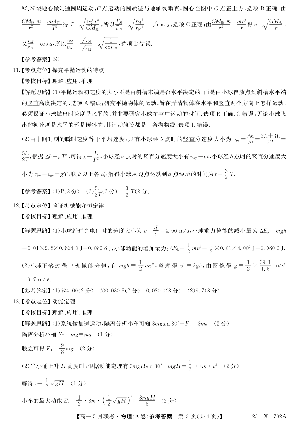 高一物理模拟题   25-X-732A-物理(A卷）DA.pdf
