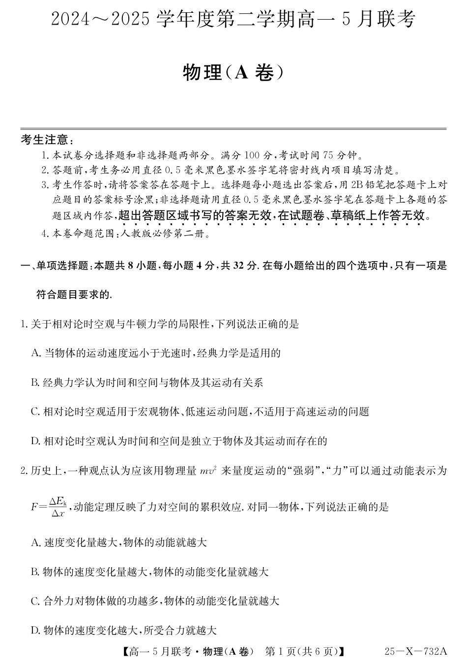 高一物理模拟题   25-X-732A-物理(A卷）.pdf