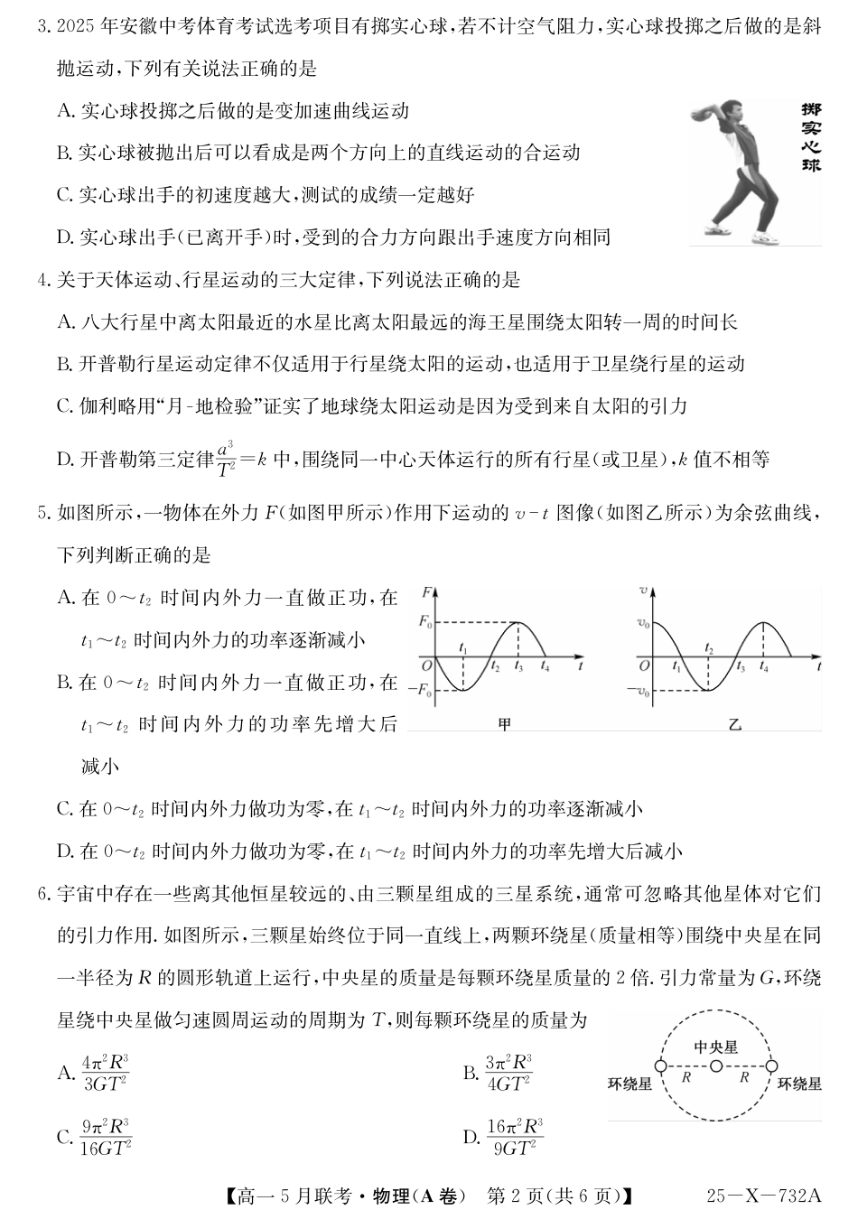 高一物理模拟题   25-X-732A-物理(A卷）.pdf