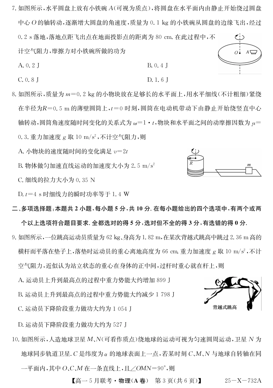 高一物理模拟题   25-X-732A-物理(A卷）.pdf