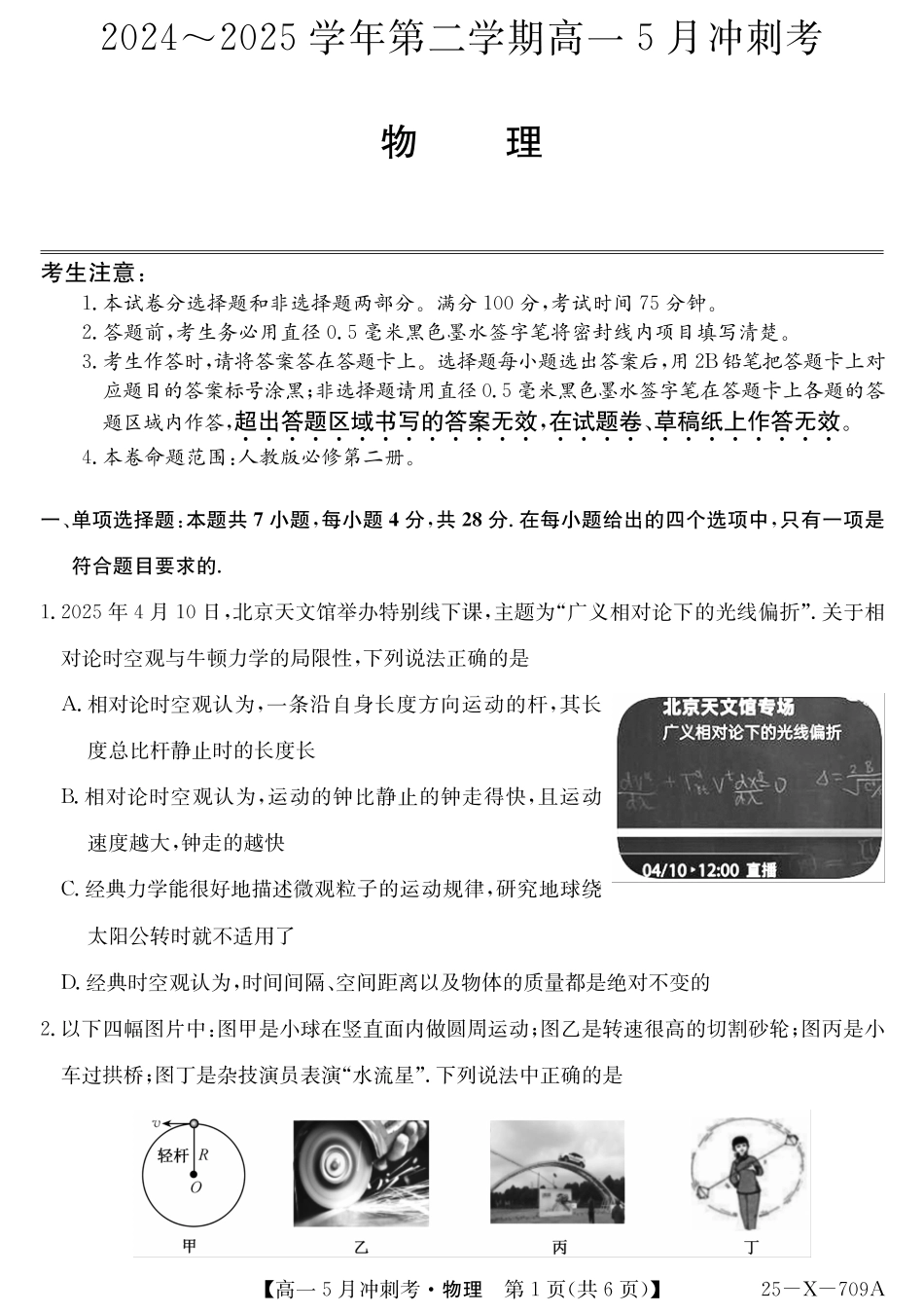 高一物理模拟题   25-X-709A-物理ZQ.pdf