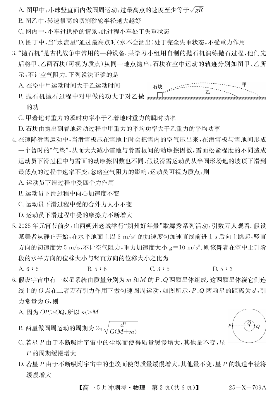 高一物理模拟题   25-X-709A-物理ZQ.pdf