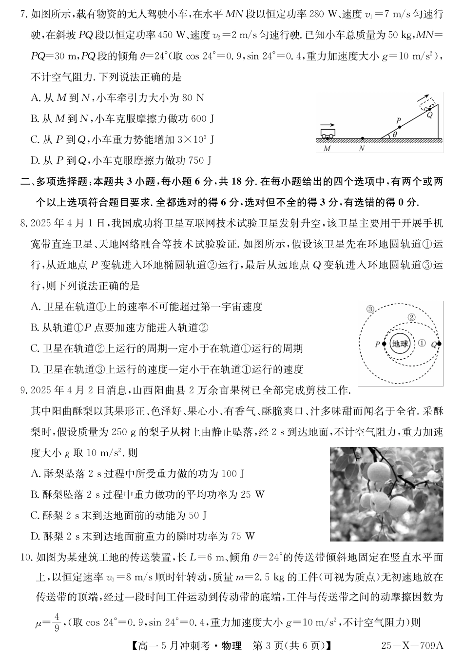 高一物理模拟题   25-X-709A-物理ZQ.pdf