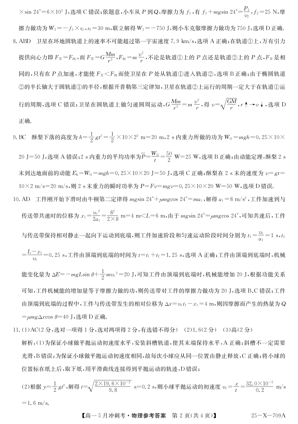 高一物理模拟题   25-X-709A-物理DAZQ.pdf