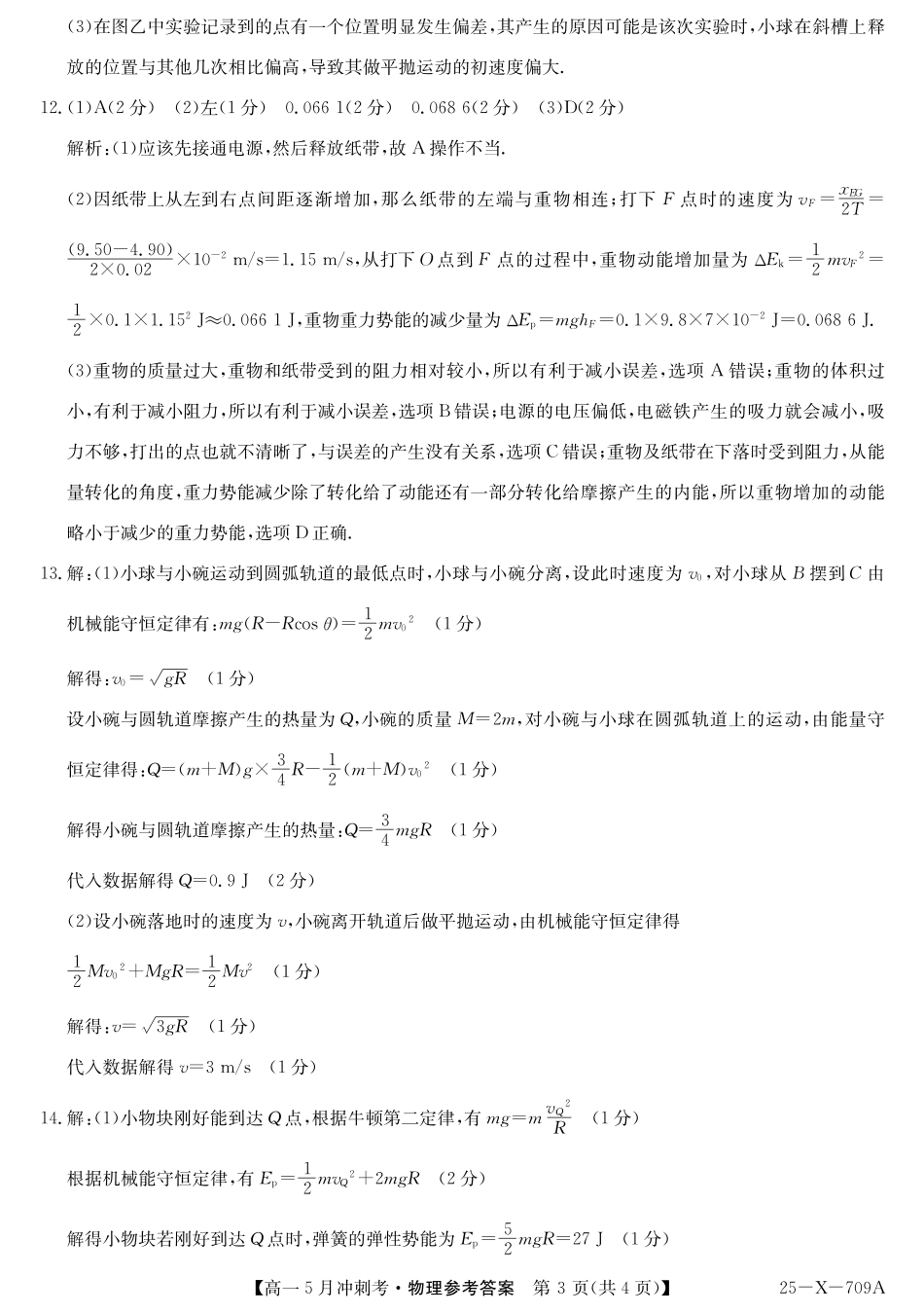 高一物理模拟题   25-X-709A-物理DAZQ.pdf