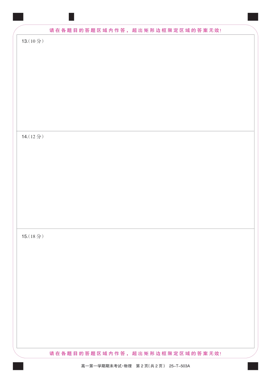 高一物理模拟题   25-T-503A-物理卡.pdf