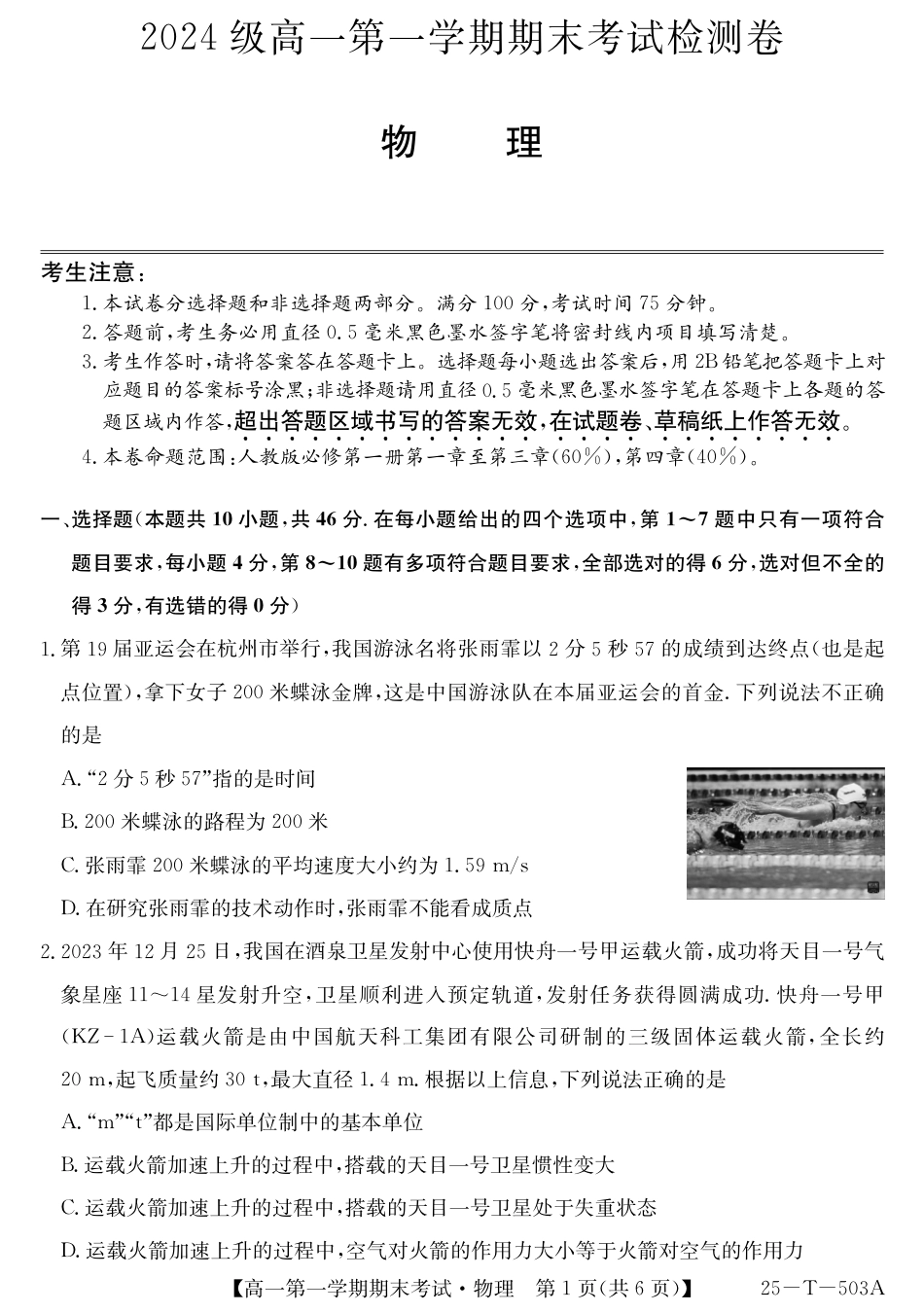 高一物理模拟题   25-T-503A-物理.pdf