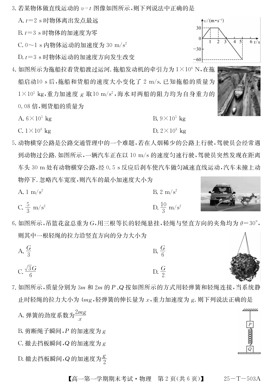高一物理模拟题   25-T-503A-物理.pdf