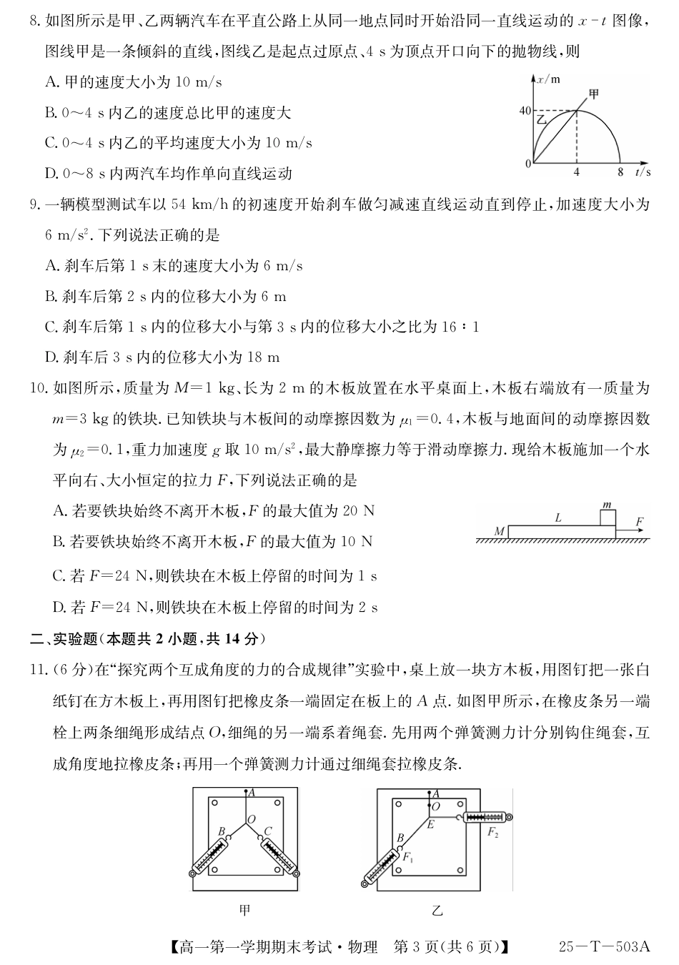 高一物理模拟题   25-T-503A-物理.pdf