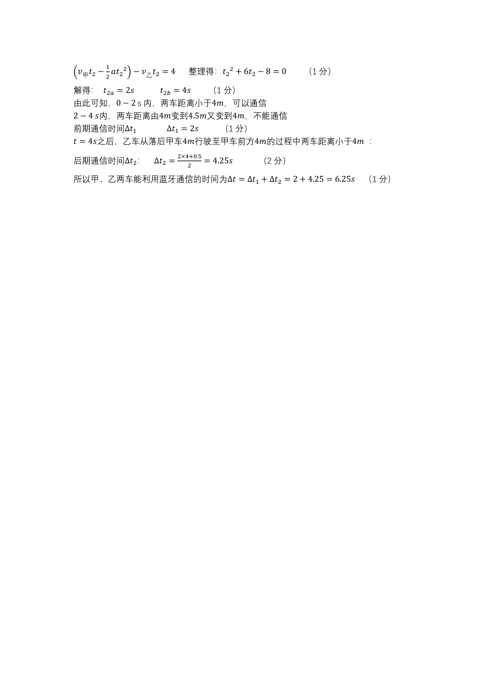 高一物理模拟题   24-25上学期期中考试卷（高一物理）参考答案.pdf
