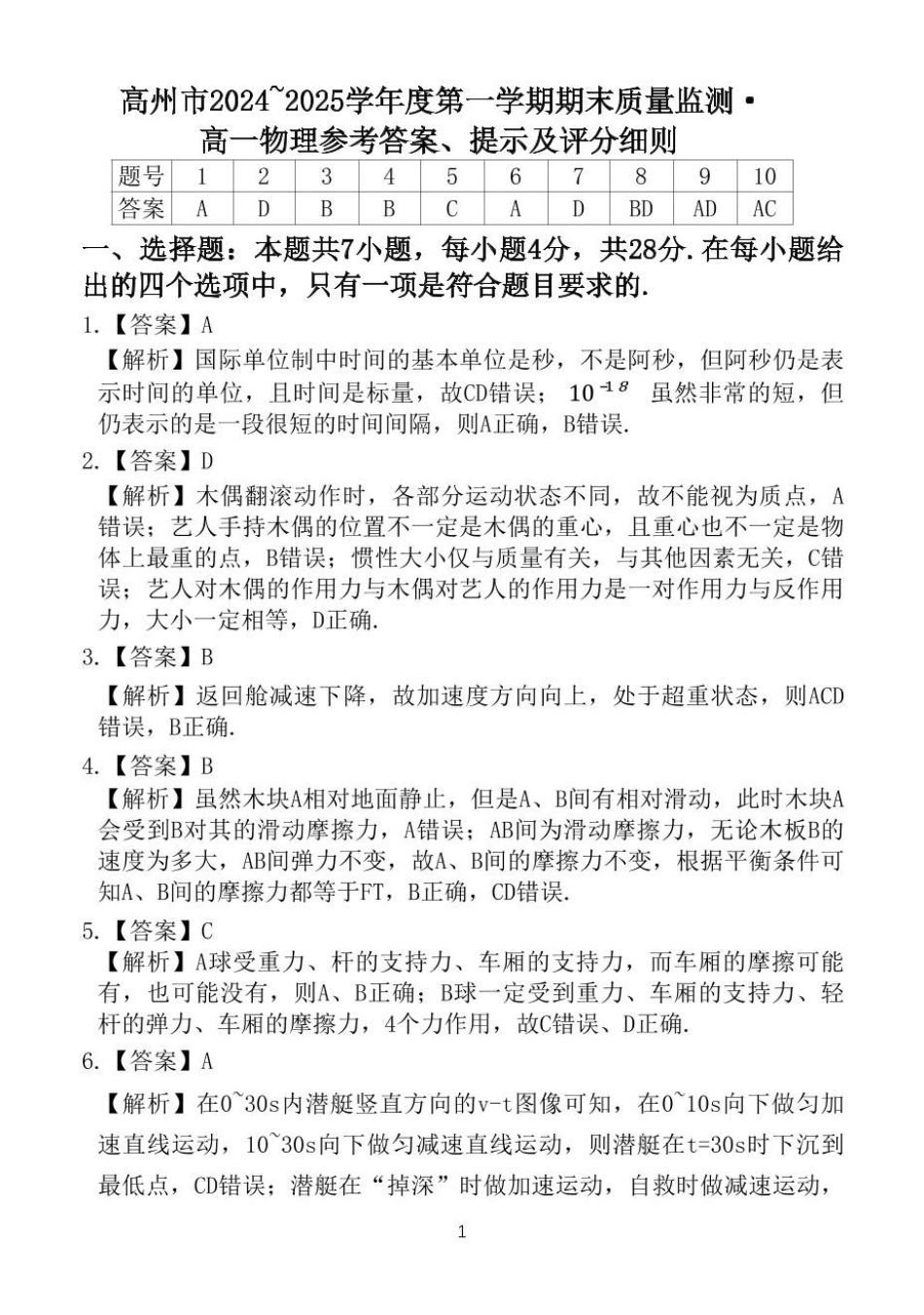 高一物理模拟题   24－25上高一物理答案.pdf