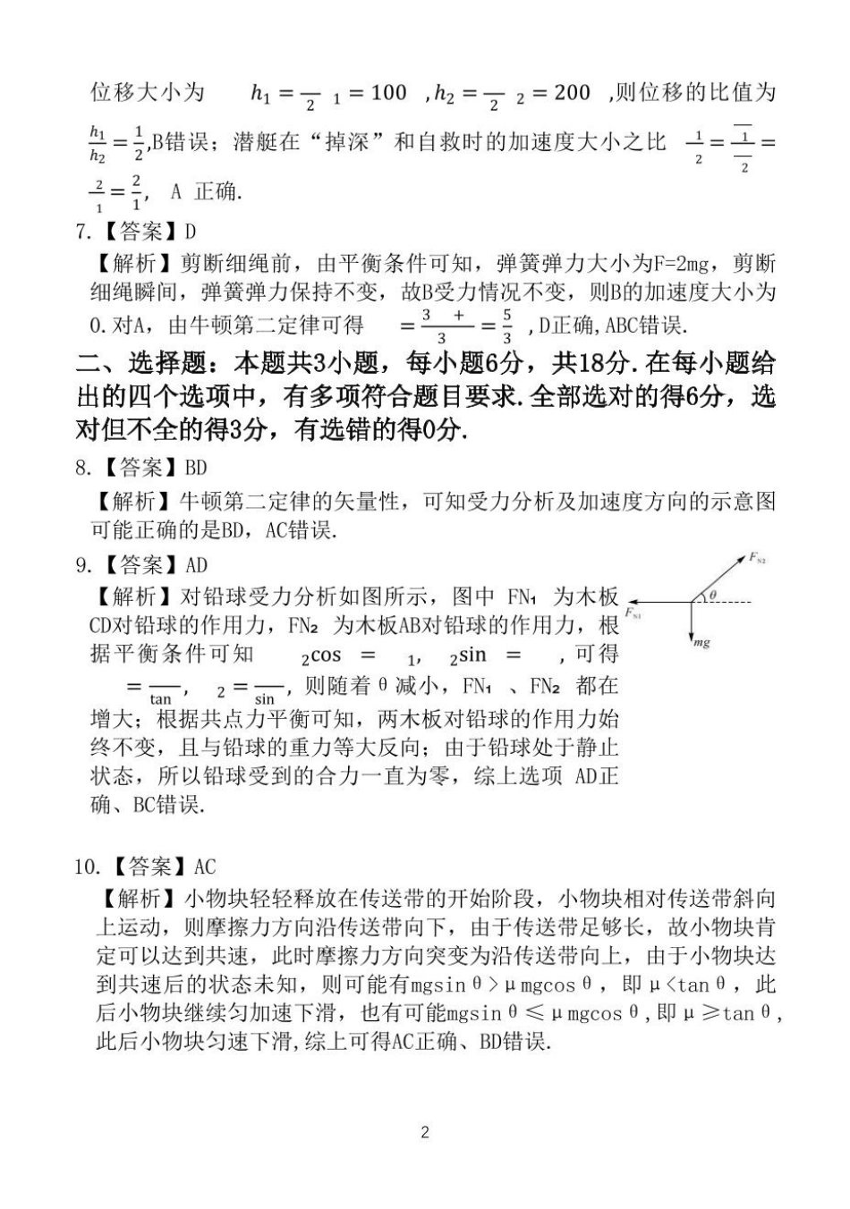 高一物理模拟题   24－25上高一物理答案.pdf