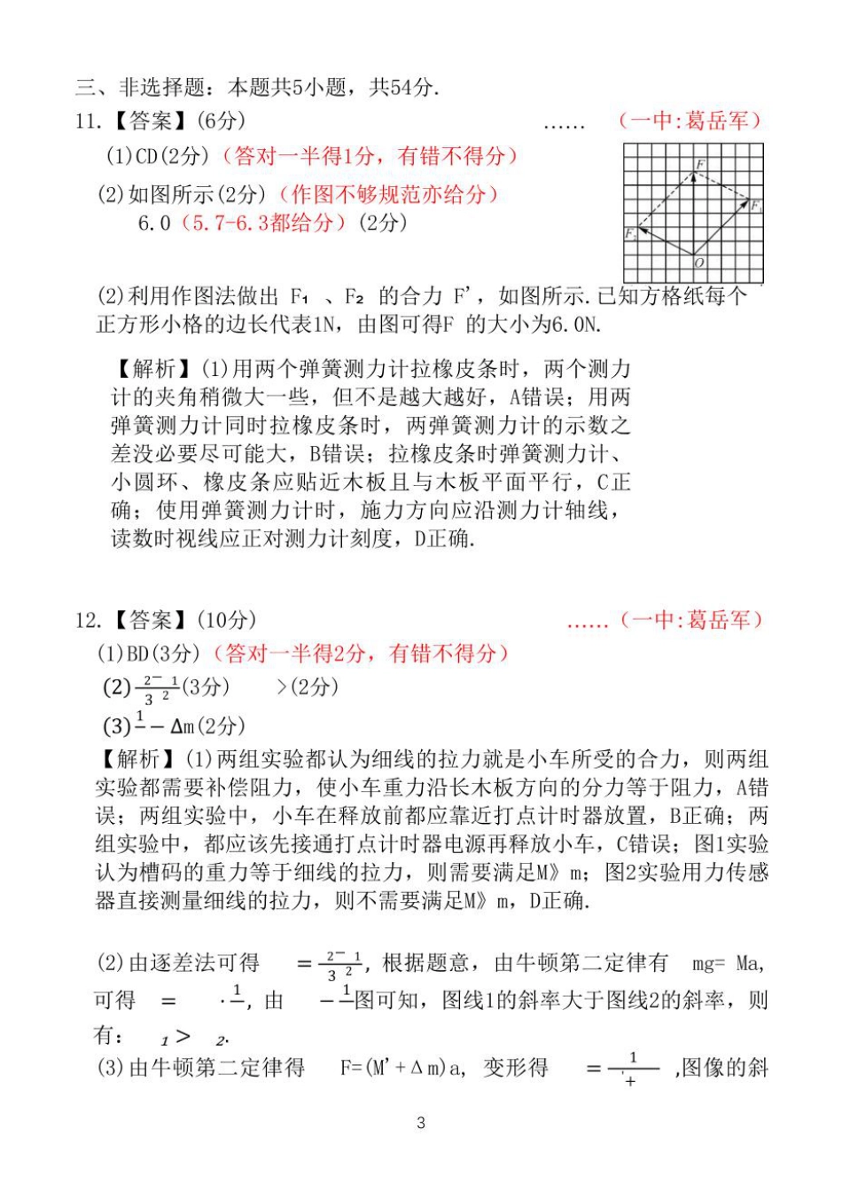 高一物理模拟题   24－25上高一物理答案.pdf