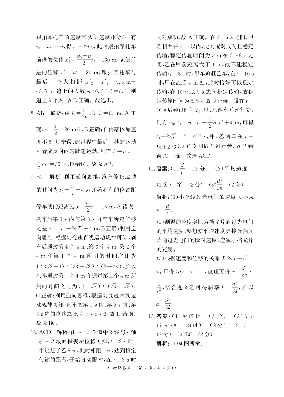 高一物理模拟题   11月高一联考物理 答案.pdf