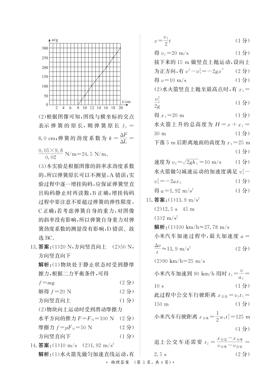 高一物理模拟题   11月高一联考物理 答案.pdf