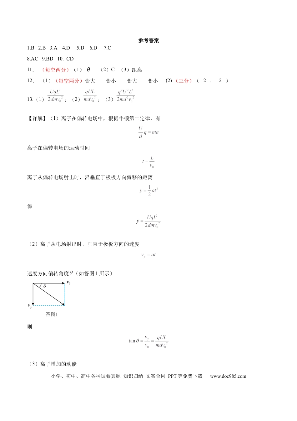 高一物理模拟题   5月月考答案.docx