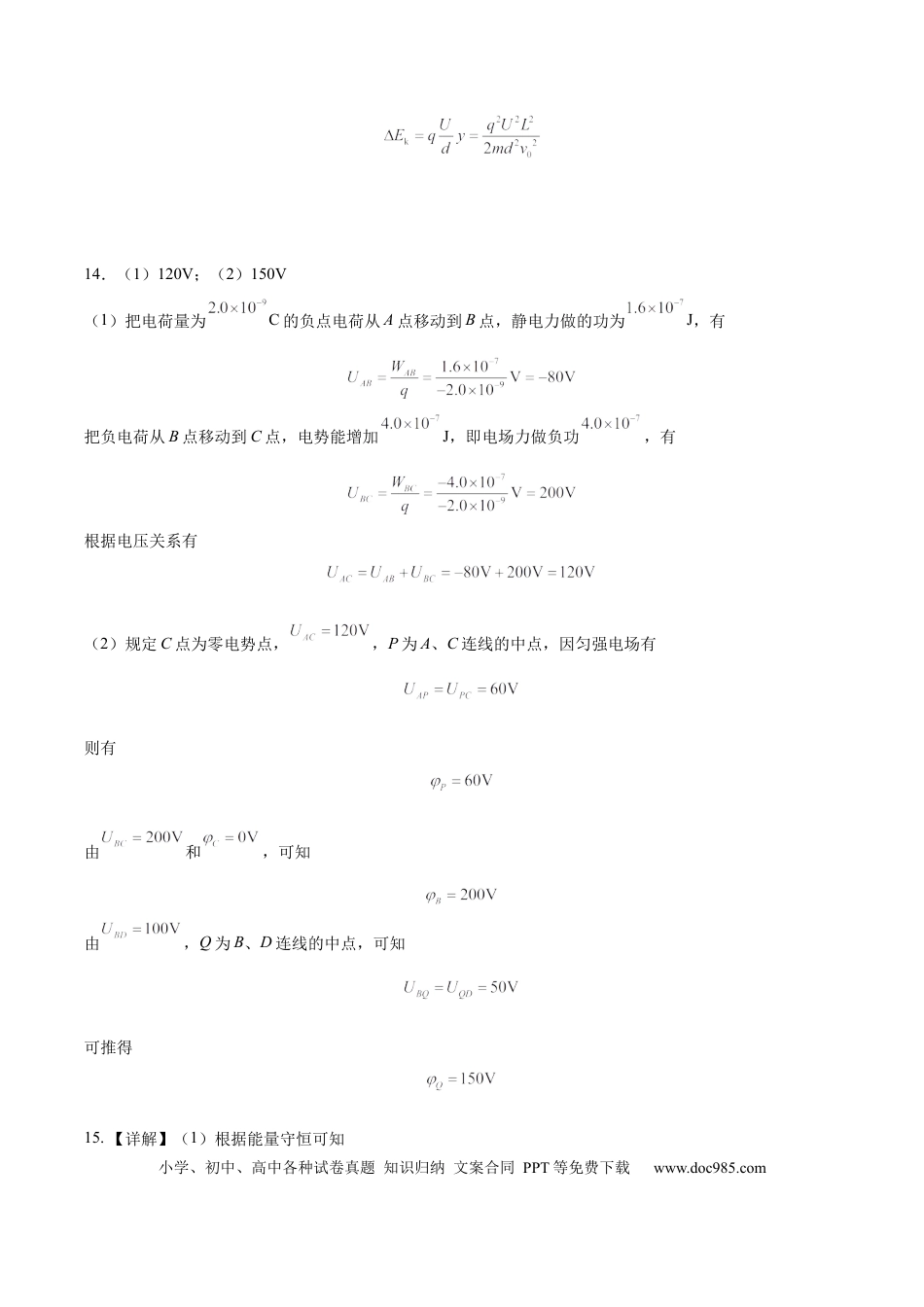 高一物理模拟题   5月月考答案.docx