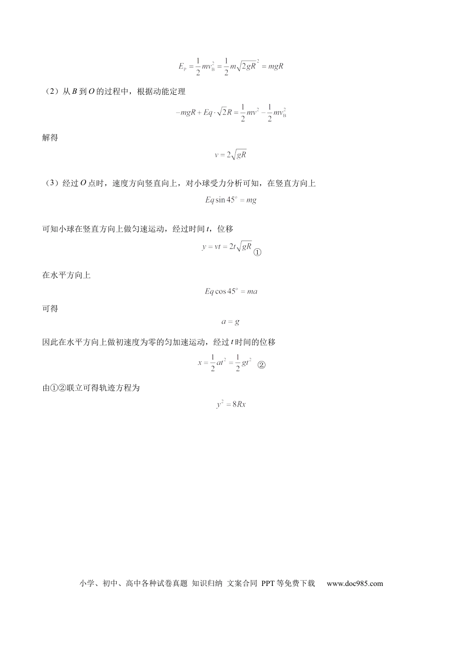 高一物理模拟题   5月月考答案.docx