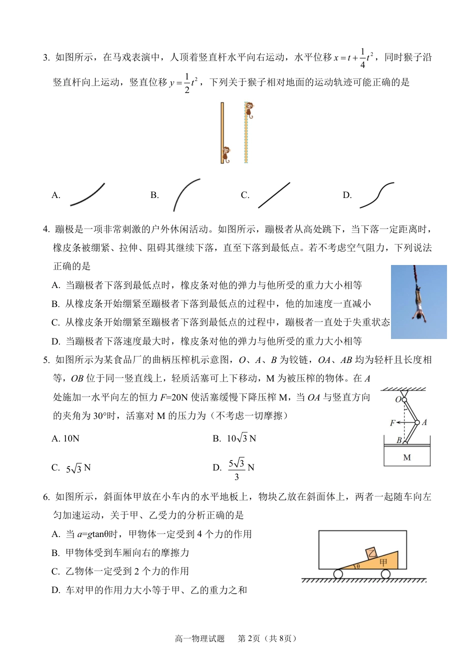 高一物理模拟题   4-济宁市第一中学2025年1月高一质量检测-物理试题.pdf
