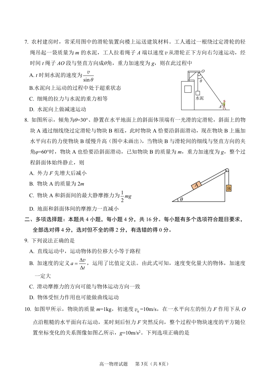 高一物理模拟题   4-济宁市第一中学2025年1月高一质量检测-物理试题.pdf