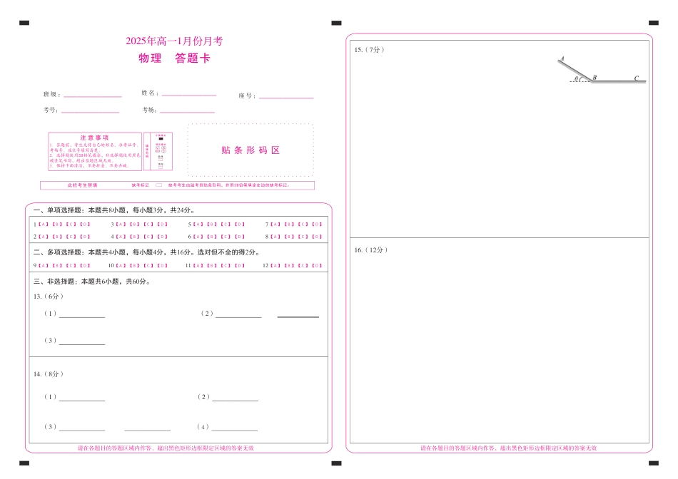 高一物理模拟题   4-济宁市第一中学2025年1月高一质量检测-物理答题卡.pdf