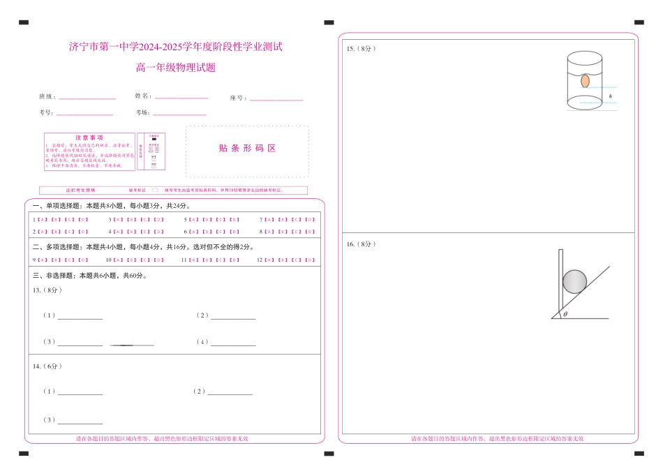 高一物理模拟题   4-济宁市第一中学 2024-2025 学年度阶段性学业检测高一期中物理答题卡.pdf