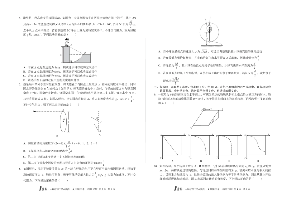 高一物理模拟题   1号卷·A10联盟2024级高一4月期中考物理.pdf