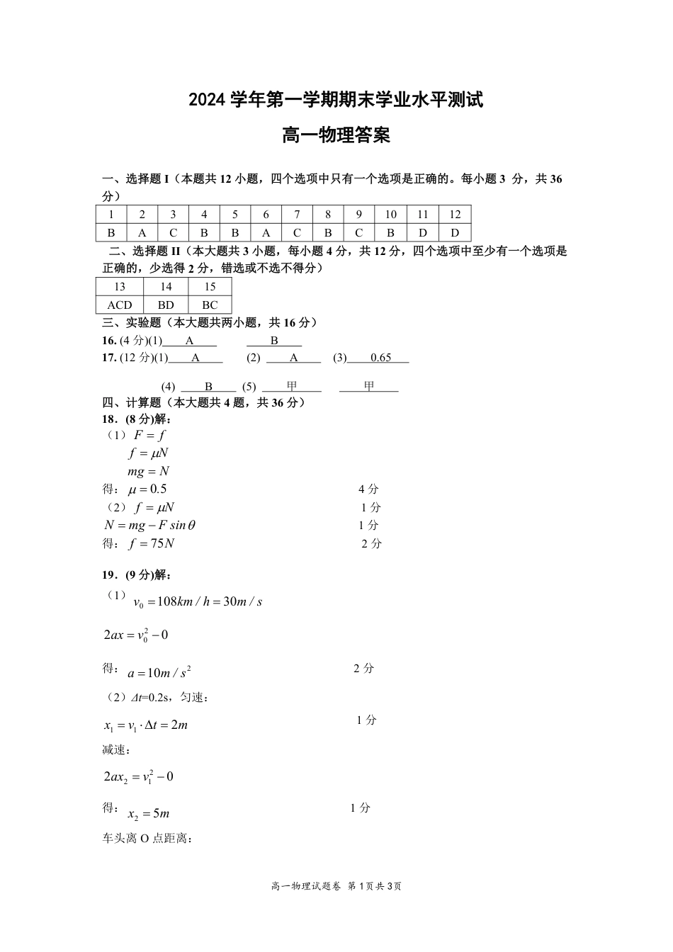高一物理模拟题   1-16-15：00高一物理答案.pdf
