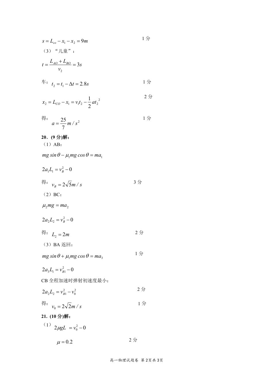 高一物理模拟题   1-16-15：00高一物理答案.pdf