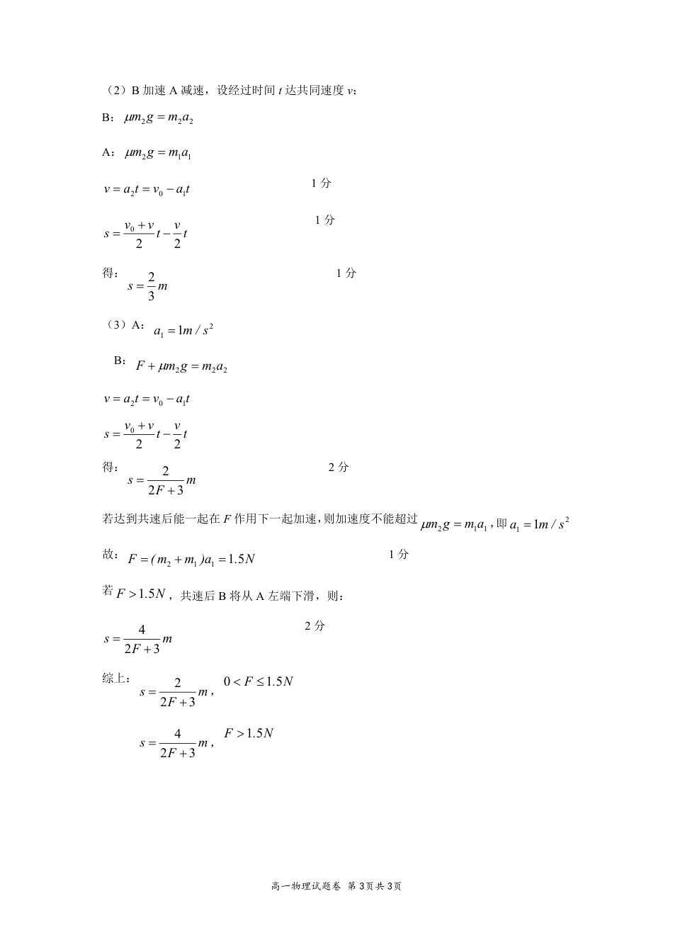 高一物理模拟题   1-16-15：00高一物理答案.pdf