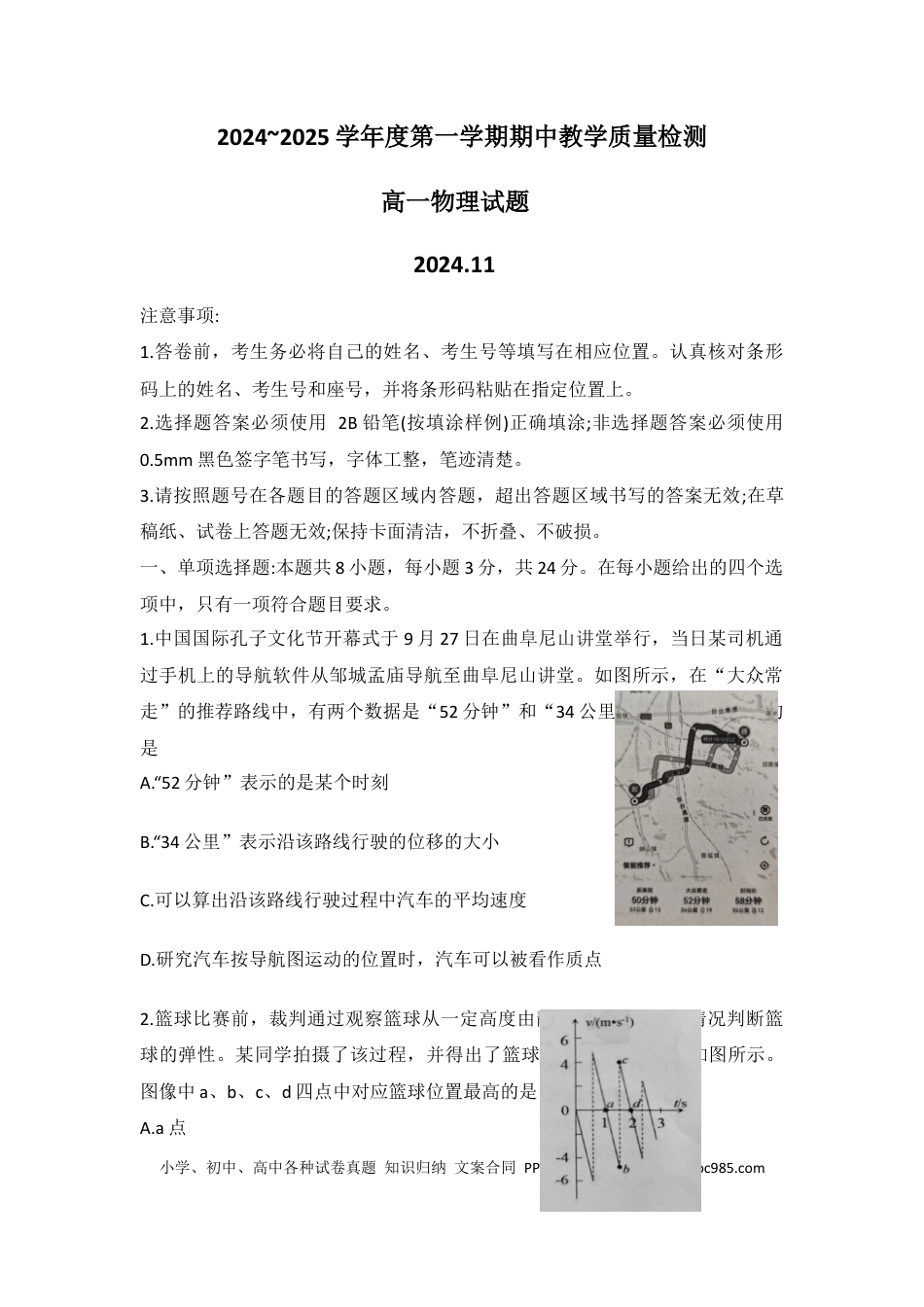 高一物理模拟题   1_2024~2025学年度第一学期期中教学质量检测高一物理试题.docx