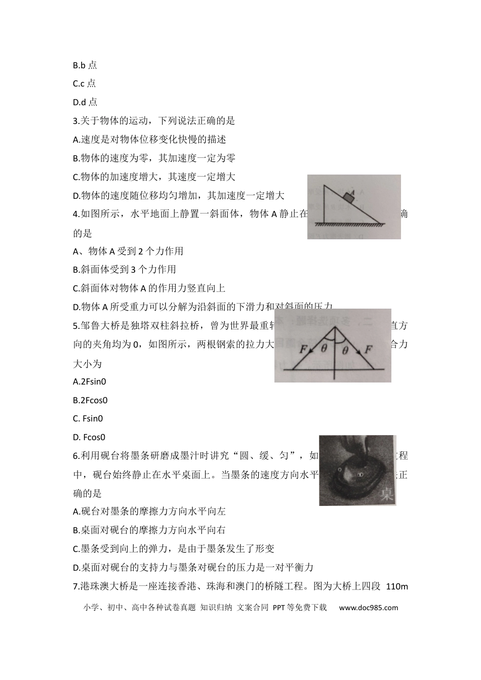 高一物理模拟题   1_2024~2025学年度第一学期期中教学质量检测高一物理试题.docx